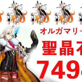 材料が多い | FGOのアカウントデータ、RMTの販売・買取一覧