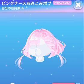 ピンクナースあみこみボブ | ポケコロのアイテム、RMTの販売・買取一覧