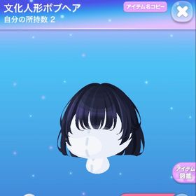 文化人形ボブヘア | ポケコロのアイテム、RMTの販売・買取一覧