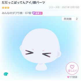だだっこばってんアイ | ピグパ(ピグパーティ)のアカウントデータ、RMTの販売・買取一覧