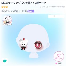 MCカラーリングパッチ付アイ/顔パーツ | ピグパ(ピグパーティ)のアカウントデータ、RMTの販売・買取一覧