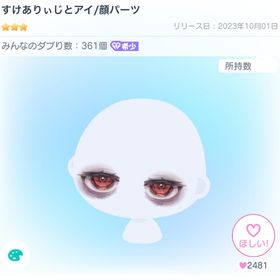 すけありぃ3点セット | ピグパ(ピグパーティ)のアカウントデータ、RMTの販売・買取一覧