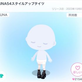 LUNA54スタイルアップタイツ | ピグパ(ピグパーティ)のアカウントデータ、RMTの販売・買取一覧