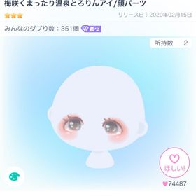 梅咲くまったり温泉とろりんアイ | ピグパ(ピグパーティ)のアカウントデータ、RMTの販売・買取一覧