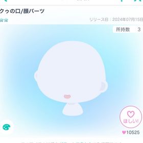 クゥの口×2 | ピグパ(ピグパーティ)のアカウントデータ、RMTの販売・買取一覧