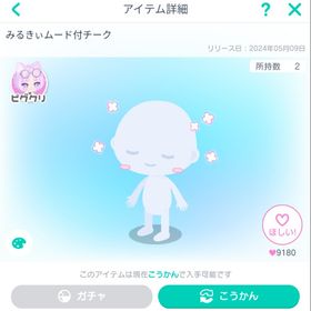 みるきいムード付チーク | ピグパ(ピグパーティ)のアカウントデータ、RMTの販売・買取一覧