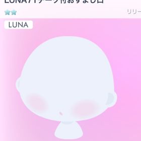 日月のみ‼️〚LUNA71チーク付おすまし口〛 | ピグパ(ピグパーティ)のアカウントデータ、RMTの販売・買取一覧