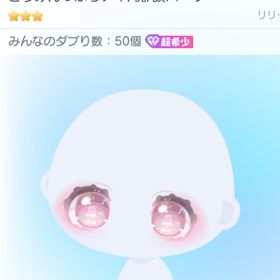 とうみんつぶらアイ/桃 超希少 目 | ピグパ(ピグパーティ)のアカウントデータ、RMTの販売・買取一覧