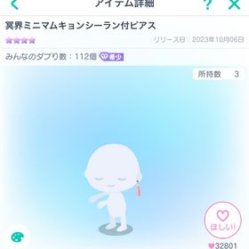 冥界ミニマムキョンシーラン付ピアス | ピグパ(ピグパーティ)のアカウントデータ、RMTの販売・買取一覧