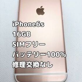 【美品】iPhone6s 16GB SIMフリー バッテリー100% ローズゴールド