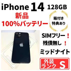【美品】iPhone14 128G ミッドナイト SIMフリー 100%電池