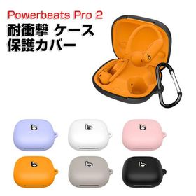 ビーツ Powerbeats プロ2 Beats Powerbeats Pro 2用 シリコン素材のケースとシンプルな ケース CASE を装着したまま、充電タイプ可能です カラビナ付き