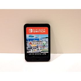 A列車で行こう はじまる観光計画 Switch 中古 4,790円 | ネット最安値