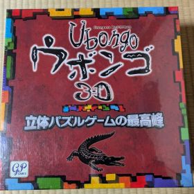 【新品】ウボンゴ 3D 日本語版