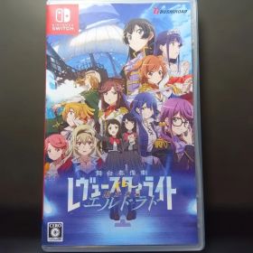 Switch 少女☆歌劇 レヴュースタァライト 舞台奏像劇 遙かなるエルドラド…