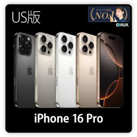 iPhone 16 Pro ＜US版 (アメリカ版)＞ A3083 【 新品 送料無料 SIMフリースマホ 】 128GB・256GB・512GB・1T 送料無料