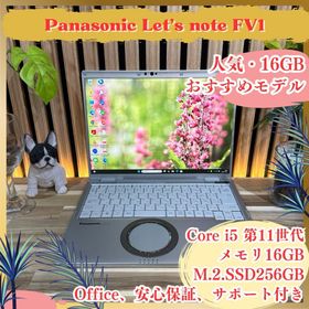 パナソニック(Panasonic)の最新モデル‼️Let's note FV1☘第11世代☘️16GB☘ノートパソコン(ノートPC)