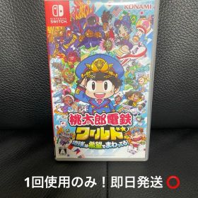 Nintendo Switch 桃太郎電鉄ワールド ～地球は希望でまわってる!～