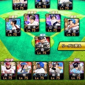 プロスピ 覇王ランク１２球団維持 リーグスピ118147 | プロスピAのアカウントデータ、RMTの販売・買取一覧