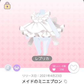 メイドのミニエプロン レプリカ | ポケコロツイン(ポケツイ)のアカウントデータ、RMTの販売・買取一覧