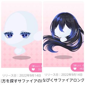 貴方を探すサファイアの瞳／なびくサファイアロング | ポケコロツイン(ポケツイ)のアカウントデータ、RMTの販売・買取一覧