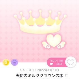 天使のミルククラウンの木 | ポケコロツイン(ポケツイ)のアカウントデータ、RMTの販売・買取一覧