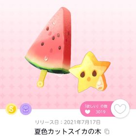 夏色カットスイカの木 | ポケコロツイン(ポケツイ)のアカウントデータ、RMTの販売・買取一覧