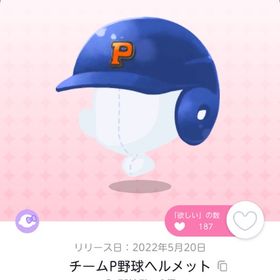 チームP野球ヘルメット | ポケコロツイン(ポケツイ)のアカウントデータ、RMTの販売・買取一覧