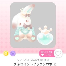 チョコミントクラウンの木 | ポケコロツイン(ポケツイ)のアカウントデータ、RMTの販売・買取一覧