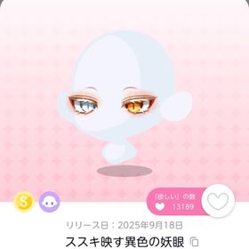 ススキ映す異色の妖眼 双子分 | ポケコロツイン(ポケツイ)のアカウントデータ、RMTの販売・買取一覧