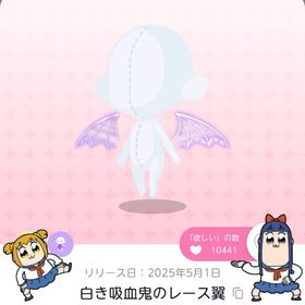 白き吸血鬼のレース翼 | ポケコロツイン(ポケツイ)のアカウントデータ、RMTの販売・買取一覧