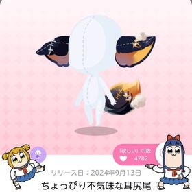 ちょっぴり不気味な耳尻尾 | ポケコロツイン(ポケツイ)のアカウントデータ、RMTの販売・買取一覧