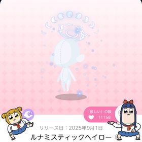 ルナミスティックヘイロー MC | ポケコロツイン(ポケツイ)のアカウントデータ、RMTの販売・買取一覧