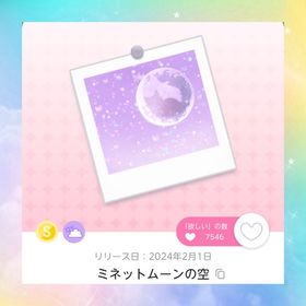 ミネットムーンの空 | ポケコロツイン(ポケツイ)のアカウントデータ、RMTの販売・買取一覧