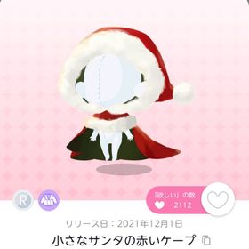 小さなサンタの赤いケープ1点 | ポケコロツイン(ポケツイ)のアカウントデータ、RMTの販売・買取一覧