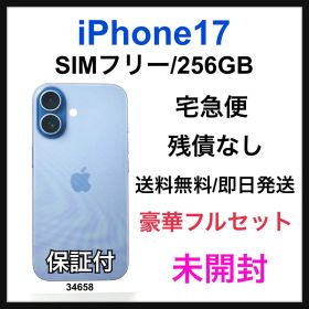 未開封 iPhone 17 256 GB SIMフリー ブルー 本体