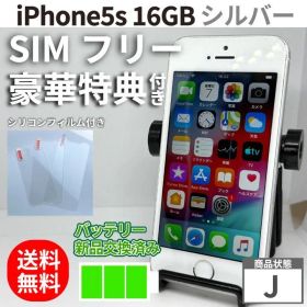 iPhone5s ジャンク 16GB シルバー バッテリー100% フィルム付き