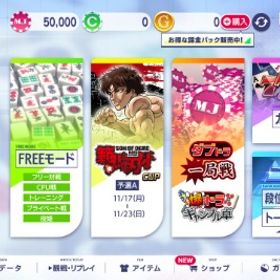 Androidチップアカウント50000 | セガNET麻雀 MJ(MJモバイル)のアカウントデータ、RMTの販売・買取一覧