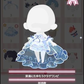 深海にたゆたうクラゲワンピ | ハロスイ(ハロースイートデイズ)のアカウントデータ、RMTの販売・買取一覧