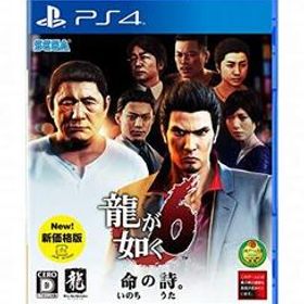 龍が如く6 命の詩。新価格版 - PS4