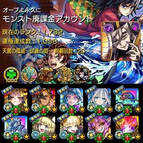 ☆ゼーレ･チェルノボグ運極 黎絶3種運極 星6ガチャ限1300体↑ 各属性紋章力18000↑☆ | モンストのアカウントデータ、RMTの販売・買取一覧