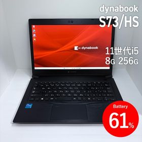 ダイナブック(dynabook)のdynabook S73/HS 第11世代i5/8G/256G BT61%(ノートPC)