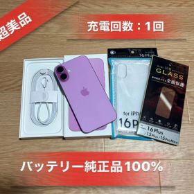 Iphone16 Plus 128GB SIMフリーバッテリー100％超美品