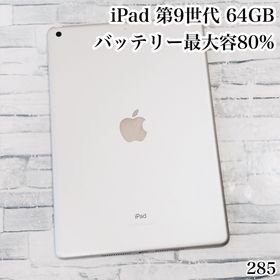 アイパッド(iPad)のiPad 第9世代 64GB wifiモデル 管理番号：285(タブレット)