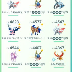 🌈個体値MAX44体‼️伝説個体値💯6体‼️特殊技持ち⭐️ | ポケモンGOのアカウントデータ、RMTの販売・買取一覧