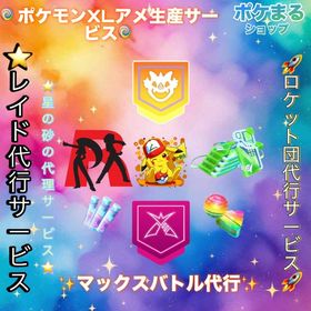 コキコキコドラ様専用 | ポケモンGOの代行、RMTの販売・買取一覧