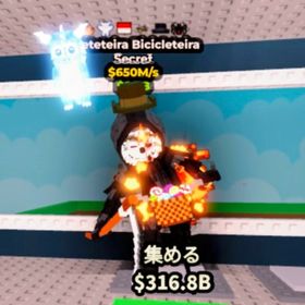 早い者勝ち！ Mieteteira Bicicleteira 650M‼️ | ロブロックス(ROBLOX)のアカウントデータ、RMTの販売・買取一覧