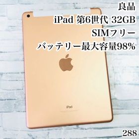 良品 iPad 第6世代 32GB SIMフリー 管理番号：288