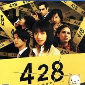 428 封鎖された渋谷で/PS4