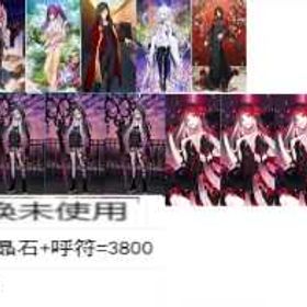 特売 | FGOのアカウントデータ、RMTの販売・買取一覧